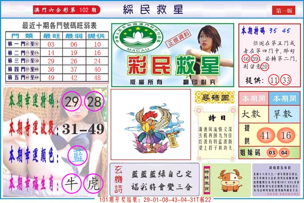 澳门彩民救星 第102期