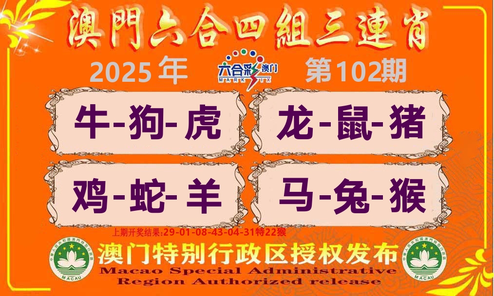 六合三连肖 第102期