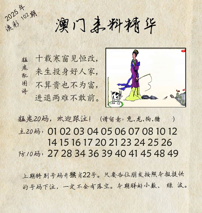 精华来料 第102期