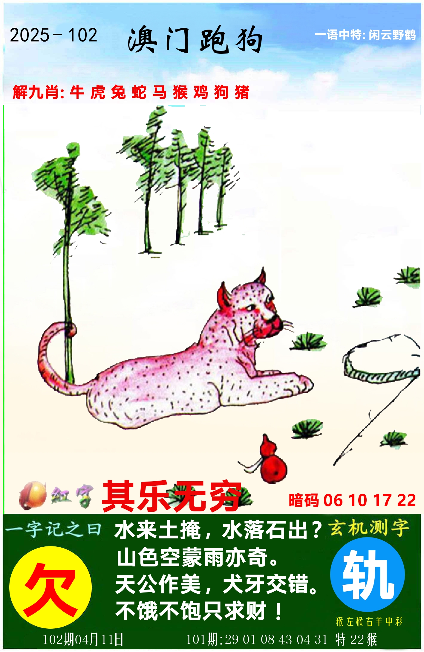 澳门跑狗图 第102期