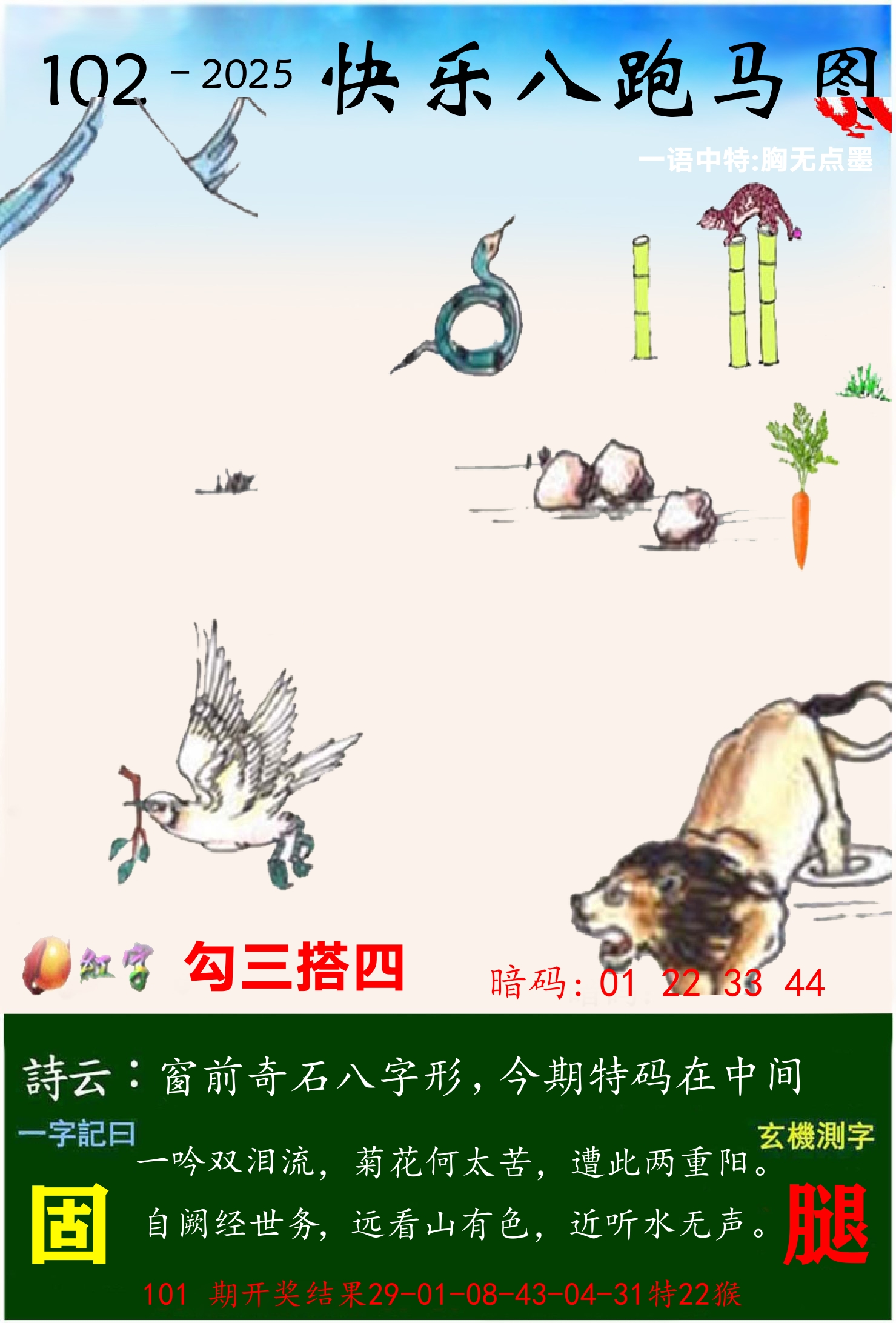 澳门跑马 第102期