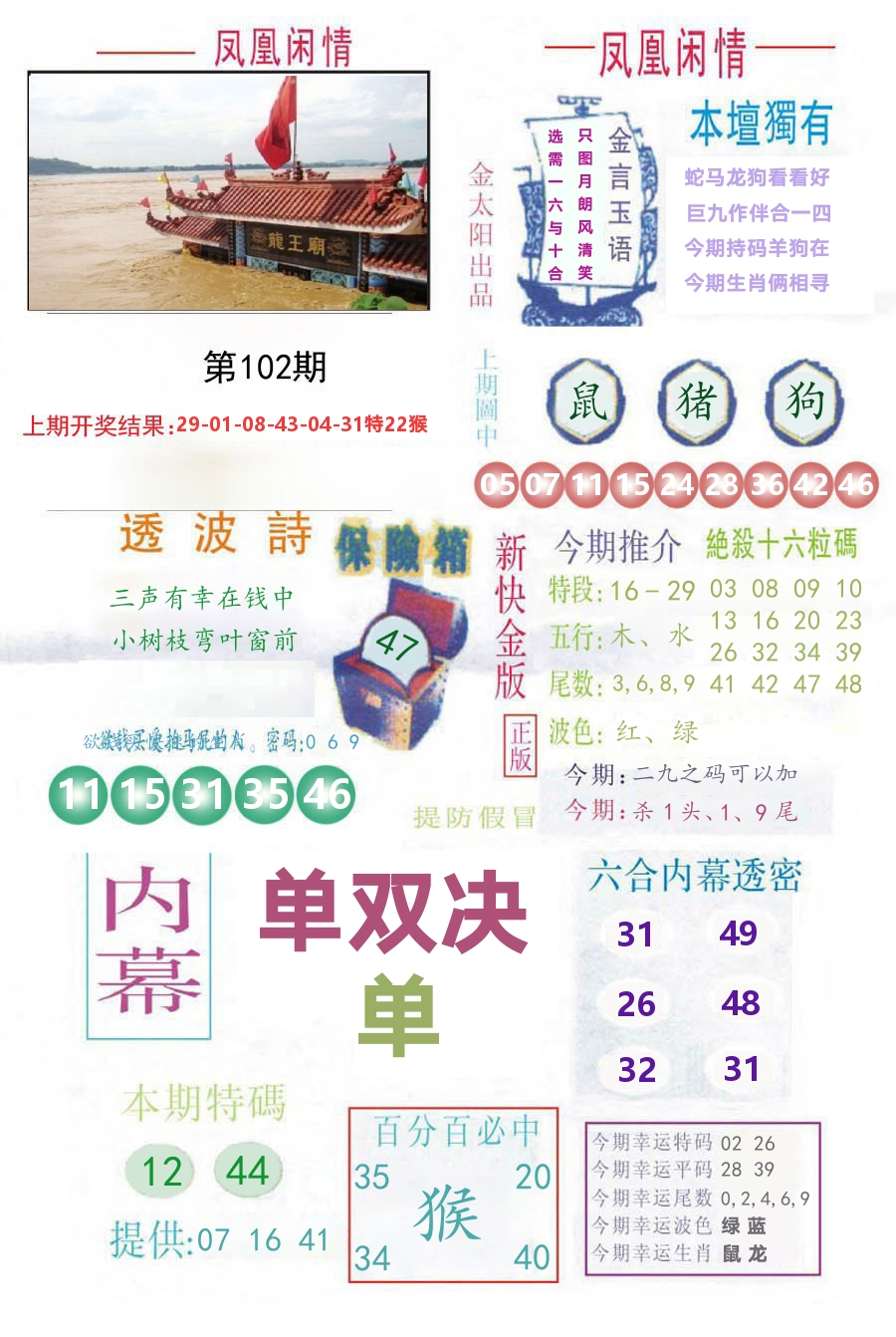 凤凰闲情 第102期