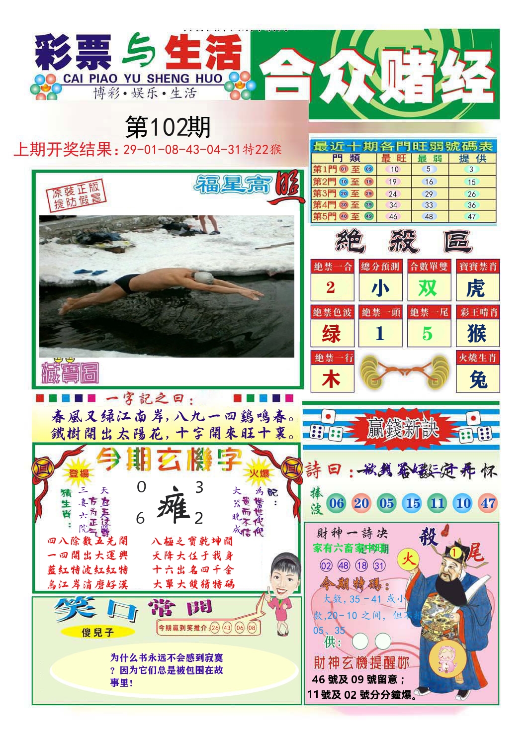 合众赌经 第102期