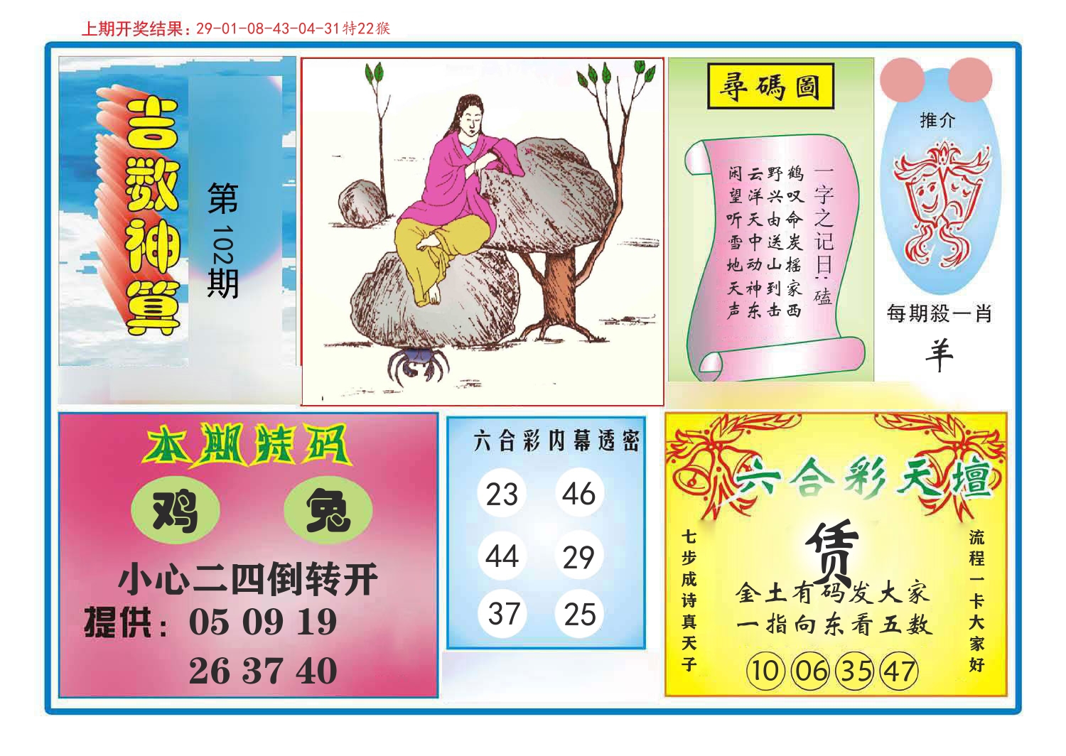 吉数神算 第102期