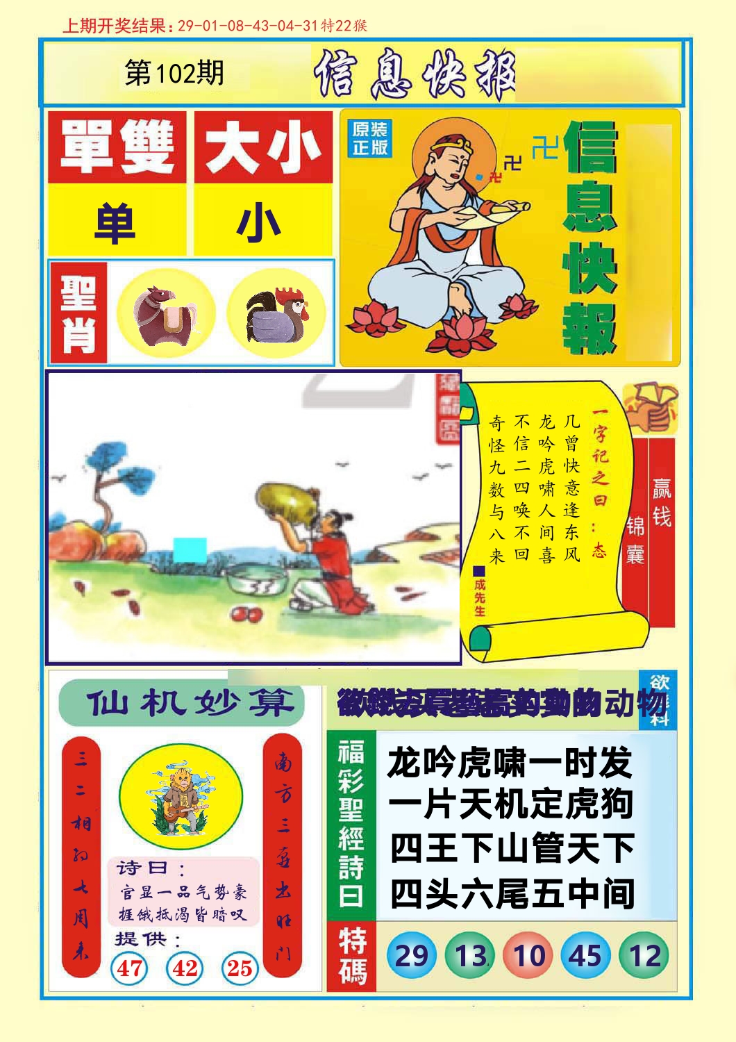 信息快报 第102期