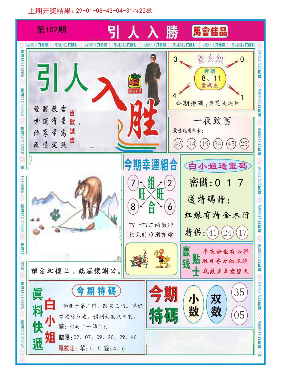 引人入胜 第102期