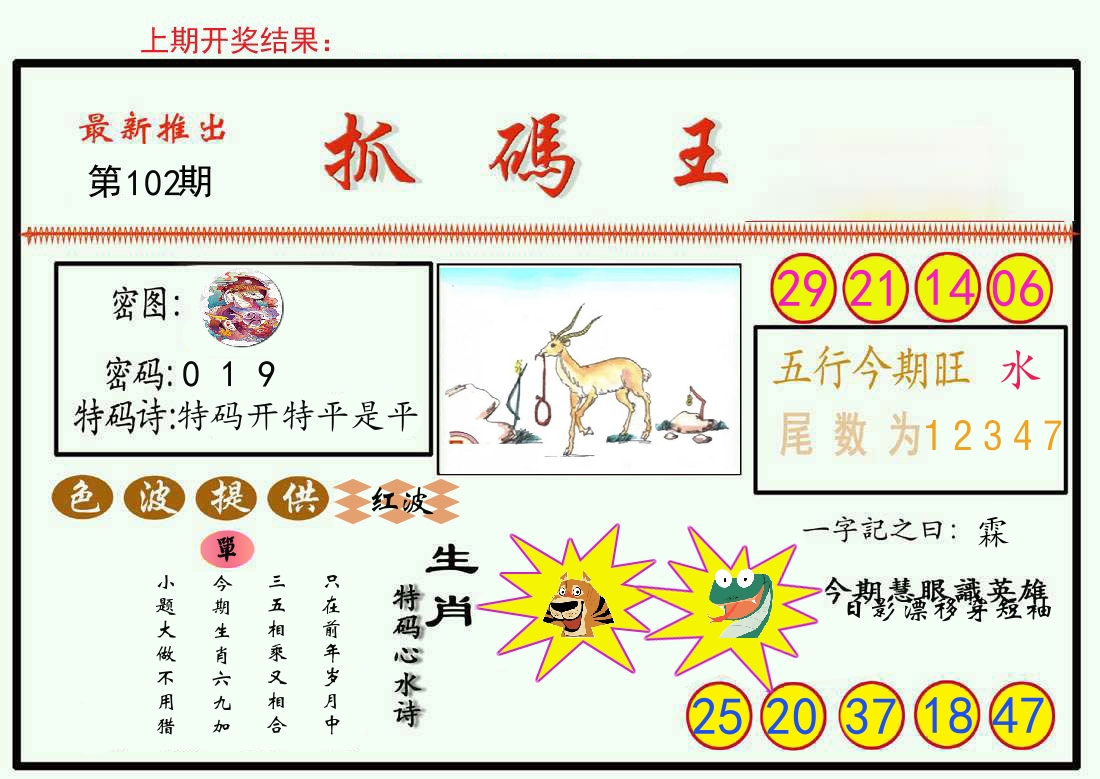 最新抓码王 第102期