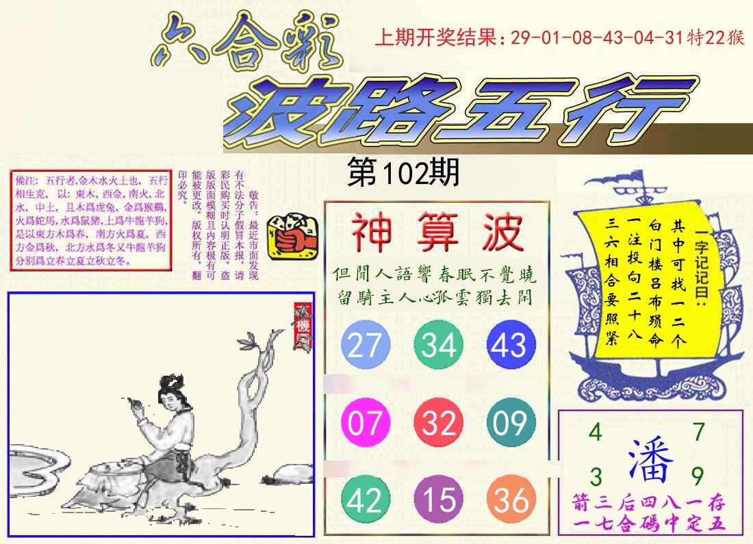 波路五行 第102期