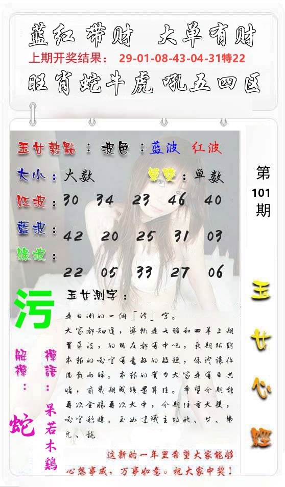 玉女心经 第102期