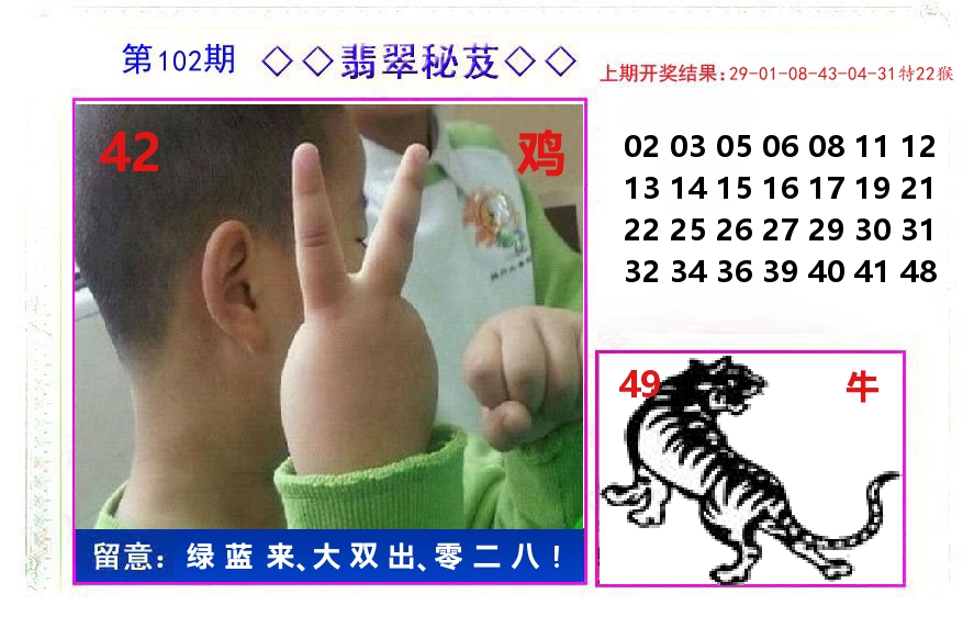 翡翠秘芨 第102期