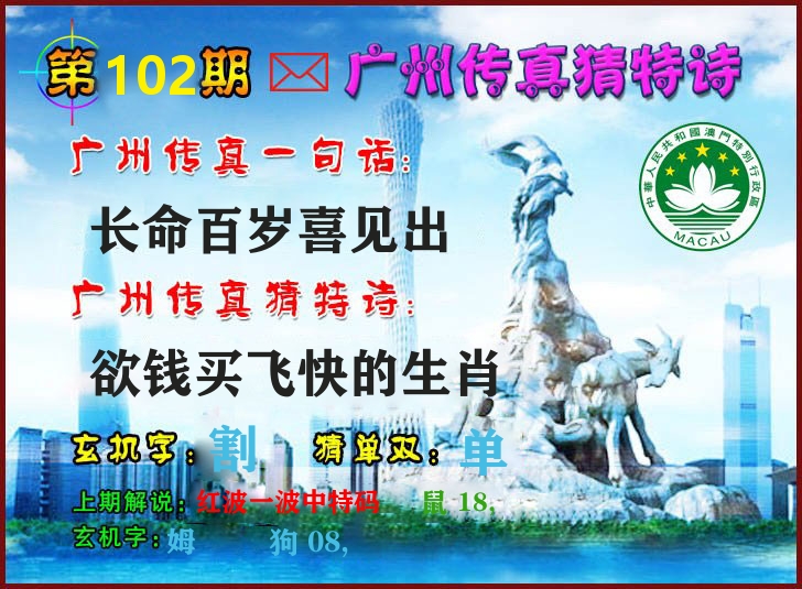广州传真 第102期