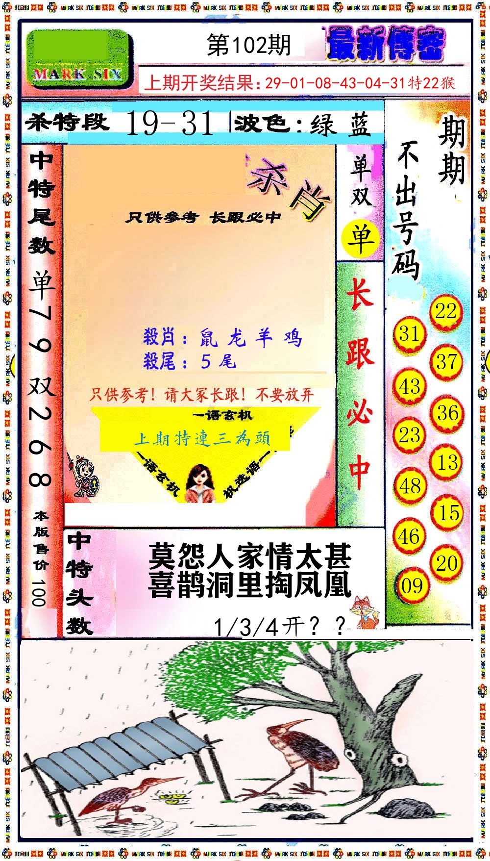 最新传密 第102期