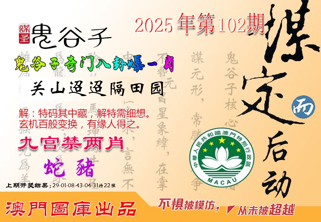 鬼谷子 第102期