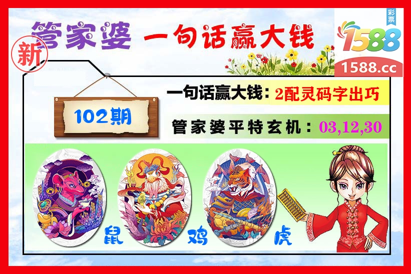 管家婆 第102期