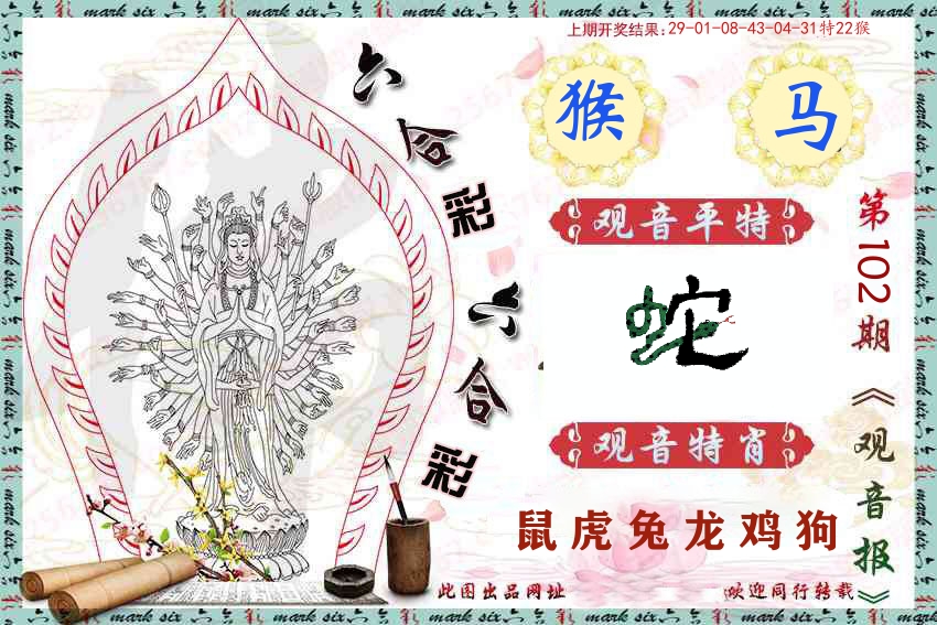 观音彩报 第102期
