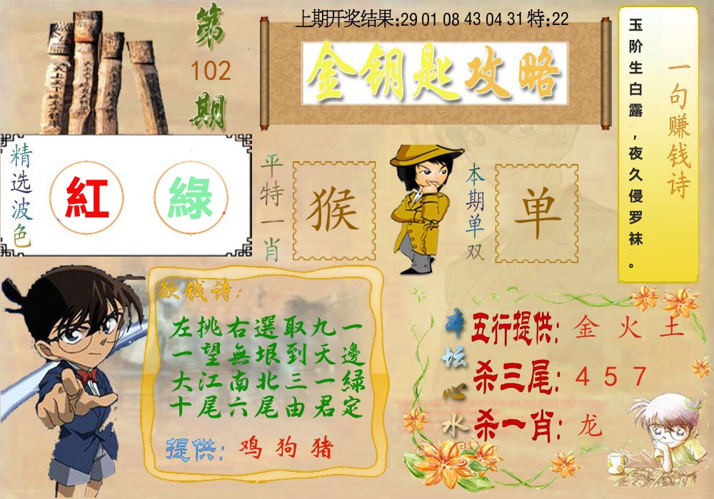 《金钥匙攻略》 第102期