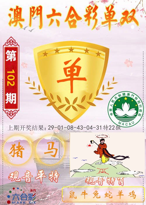 快乐六合彩单双 第102期