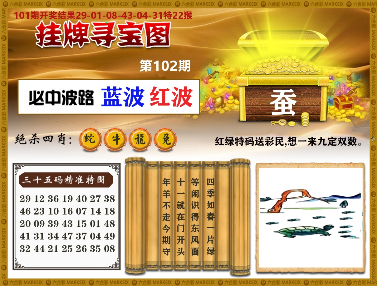 澳门挂牌寻宝 第102期