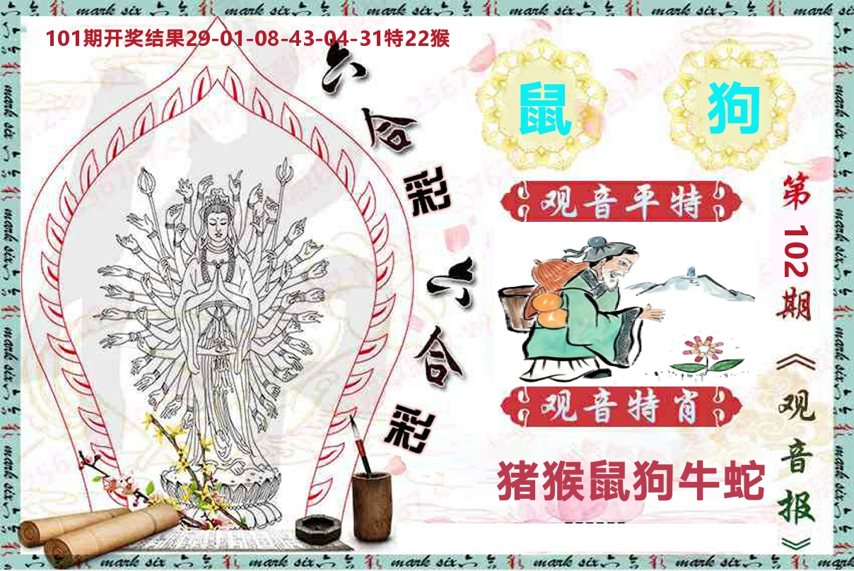 观音报 第102期