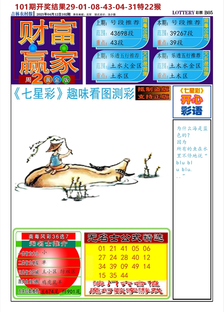 七星彩图A 第102期