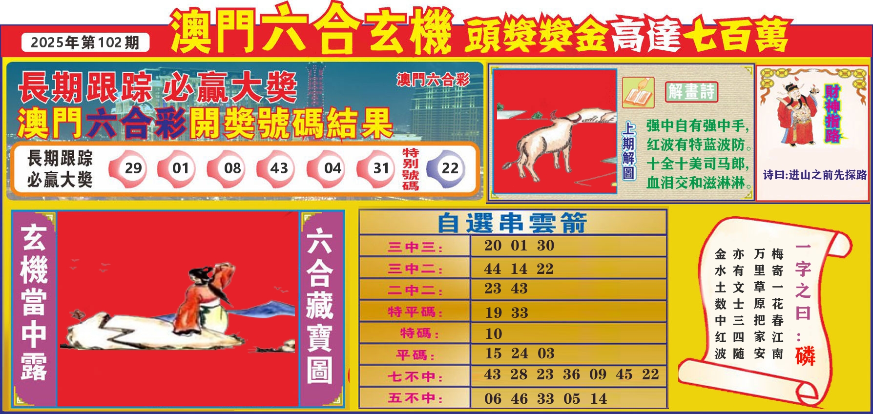 七星彩图C 第102期