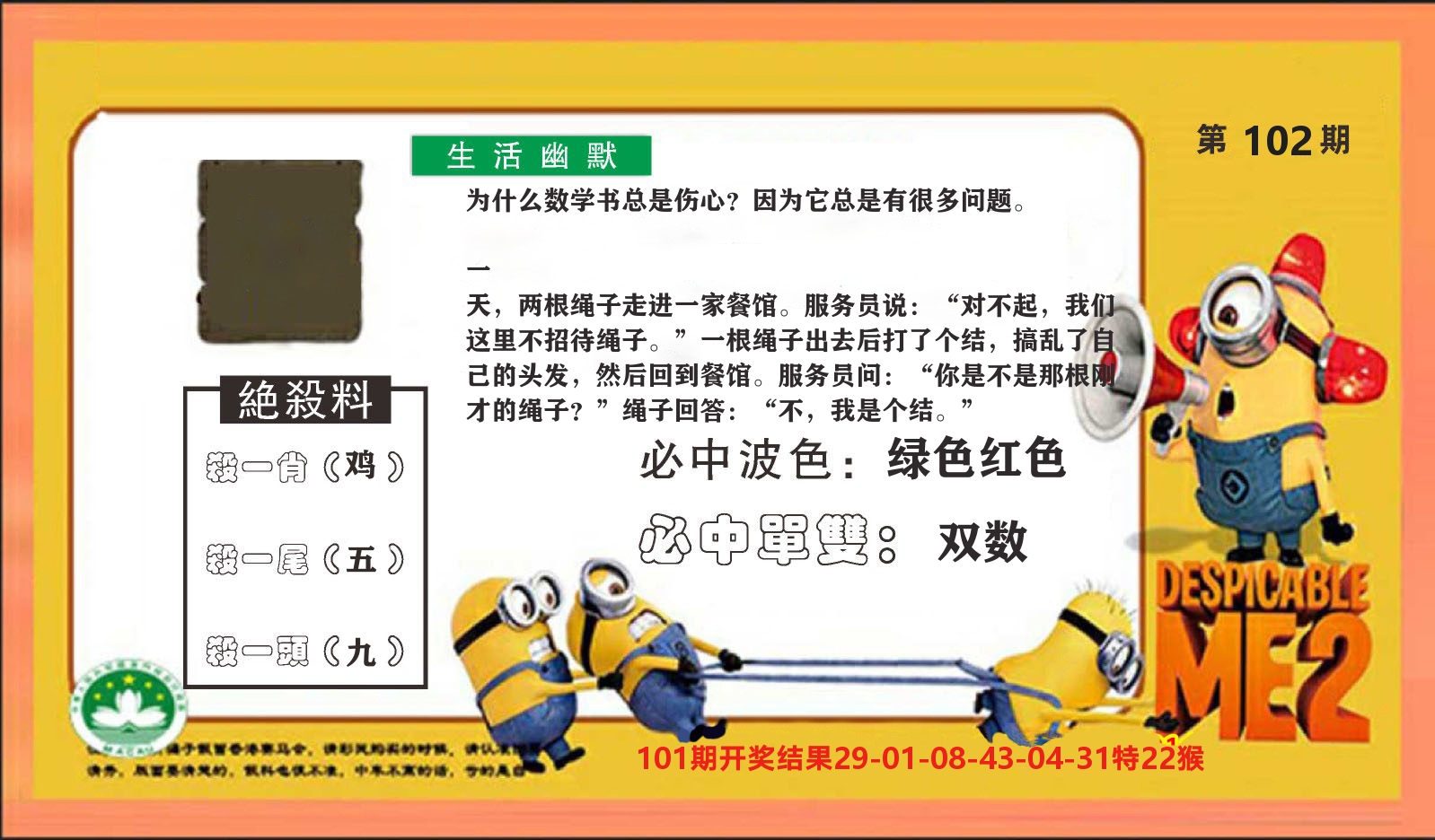 粤彩联盟E 第102期