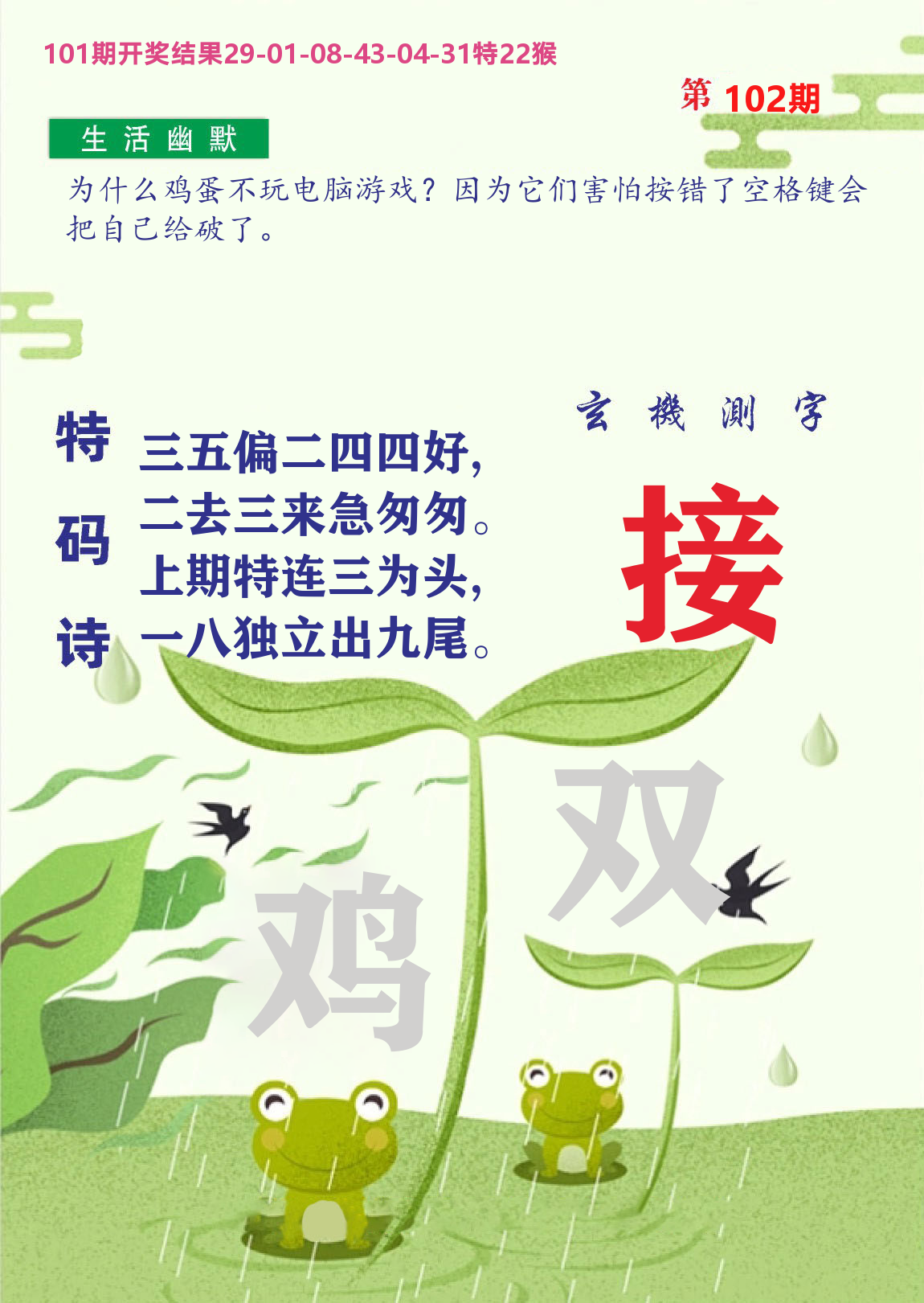 财富人家B 第102期