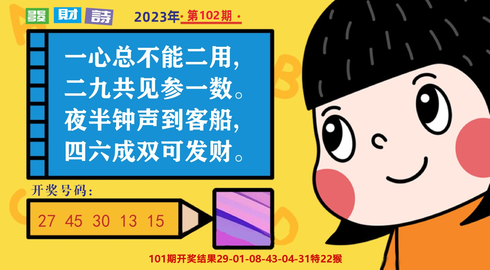 六合头条B 第102期