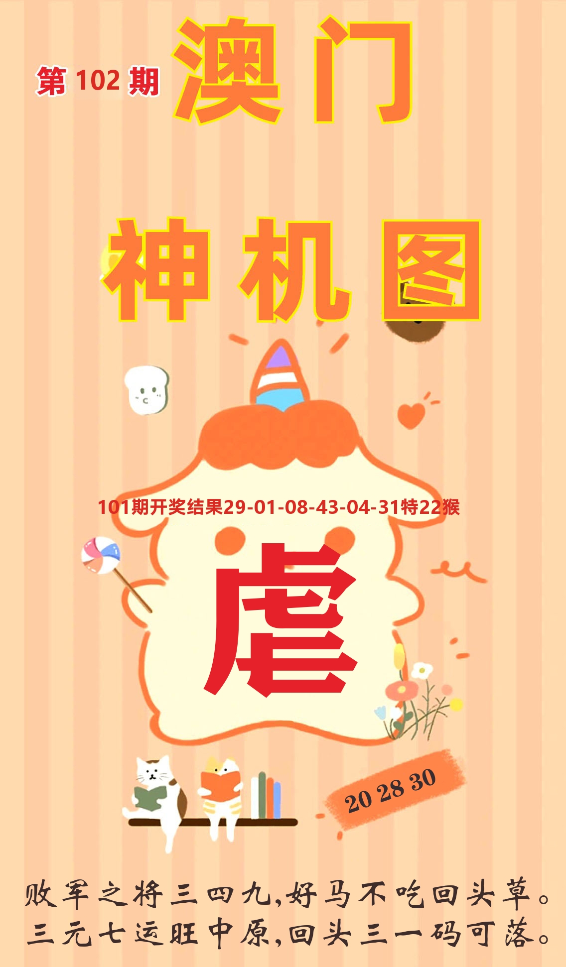 澳门赢天下C 第102期