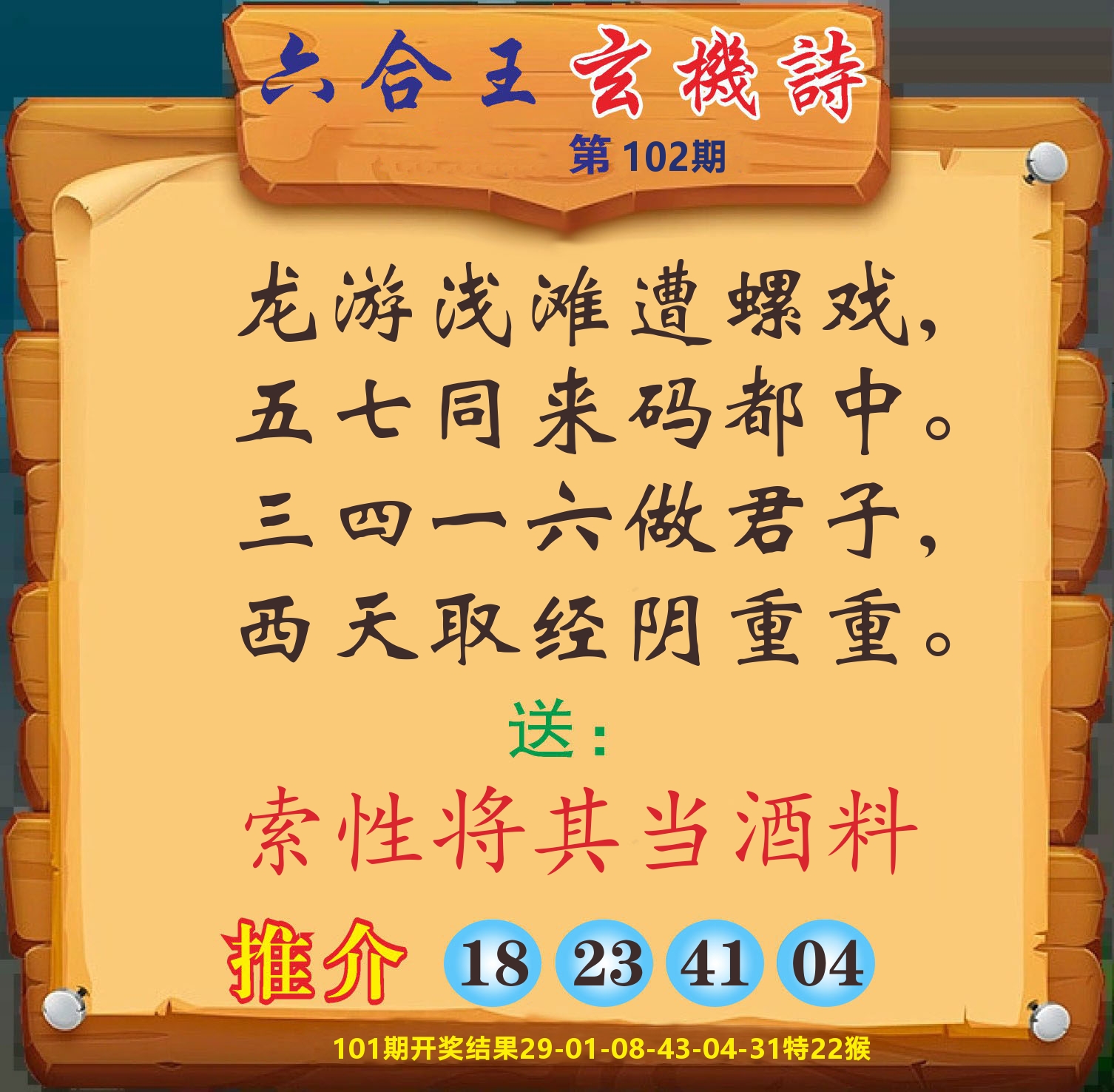 澳门赢天下D 第102期