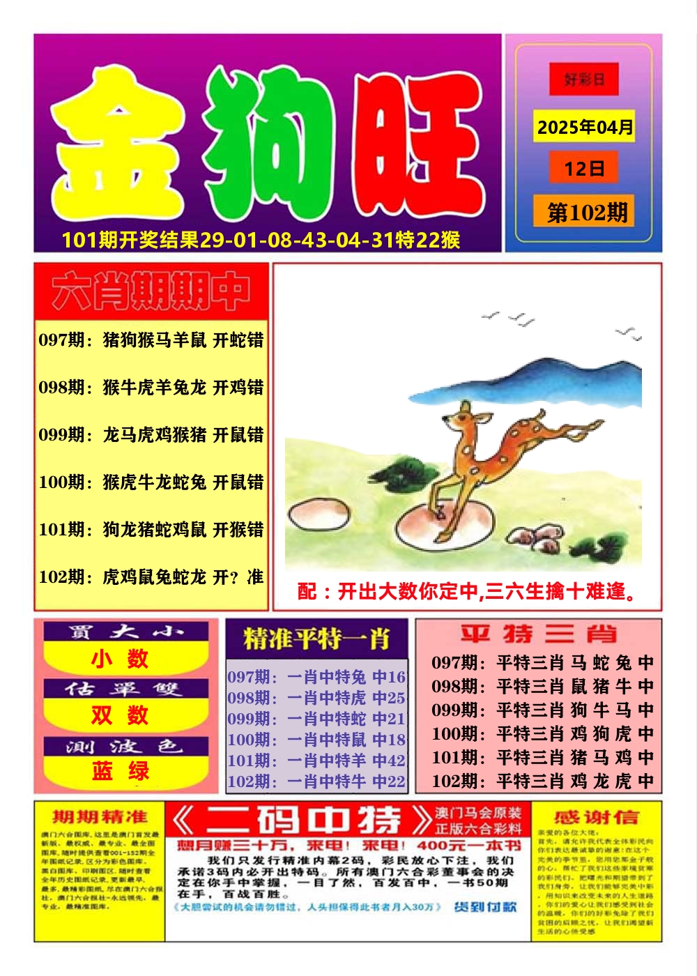 澳门金狗旺A 第102期