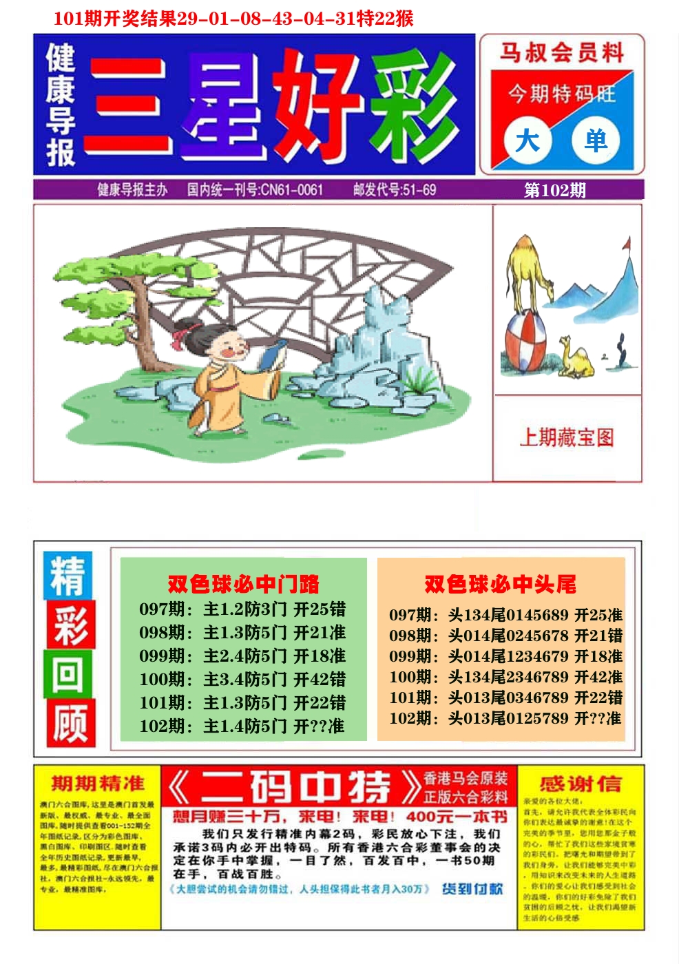 澳门三星好彩A 第102期