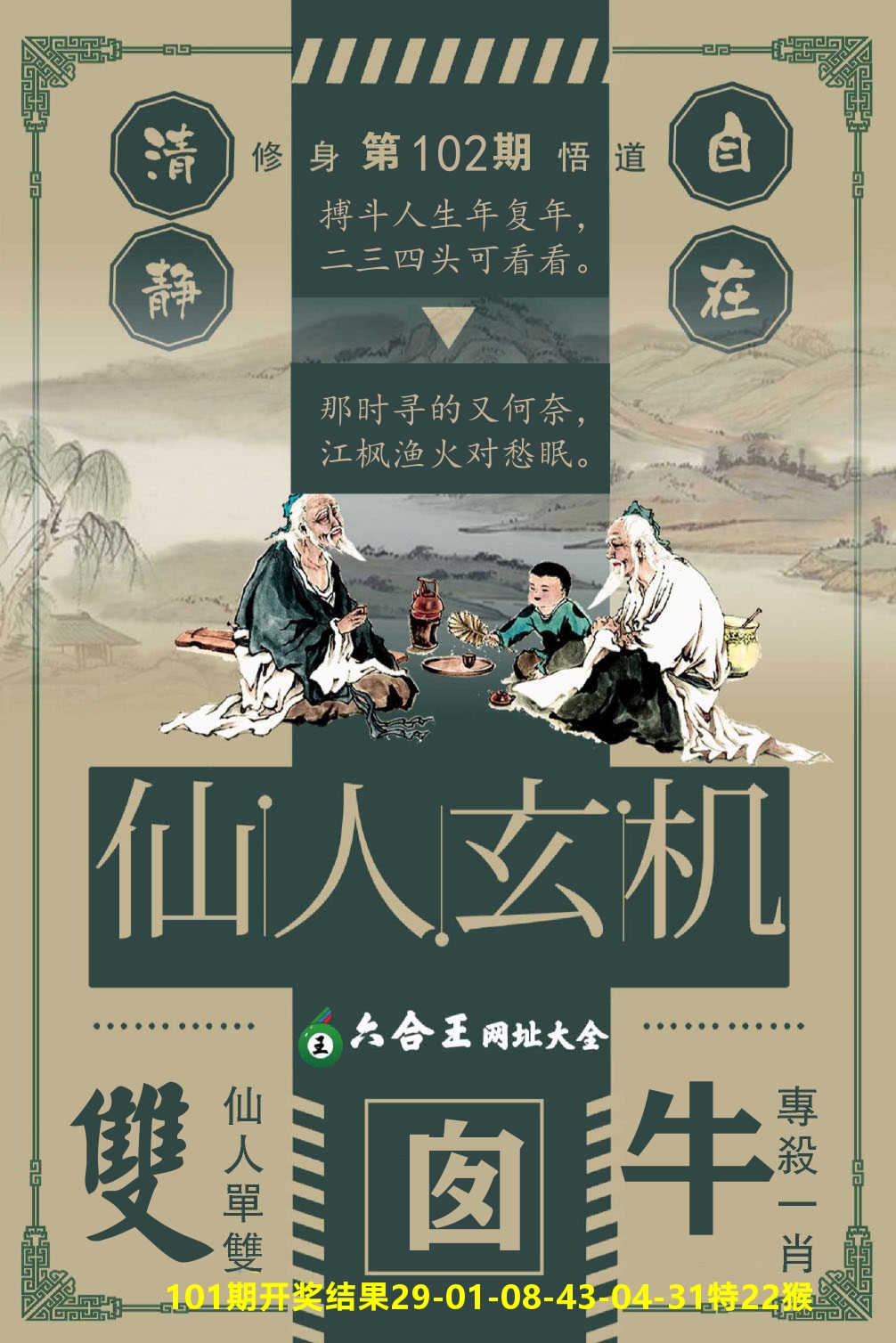 澳门三星好彩B 第102期
