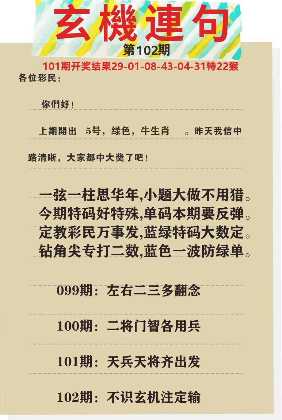 澳门特码王C 第102期