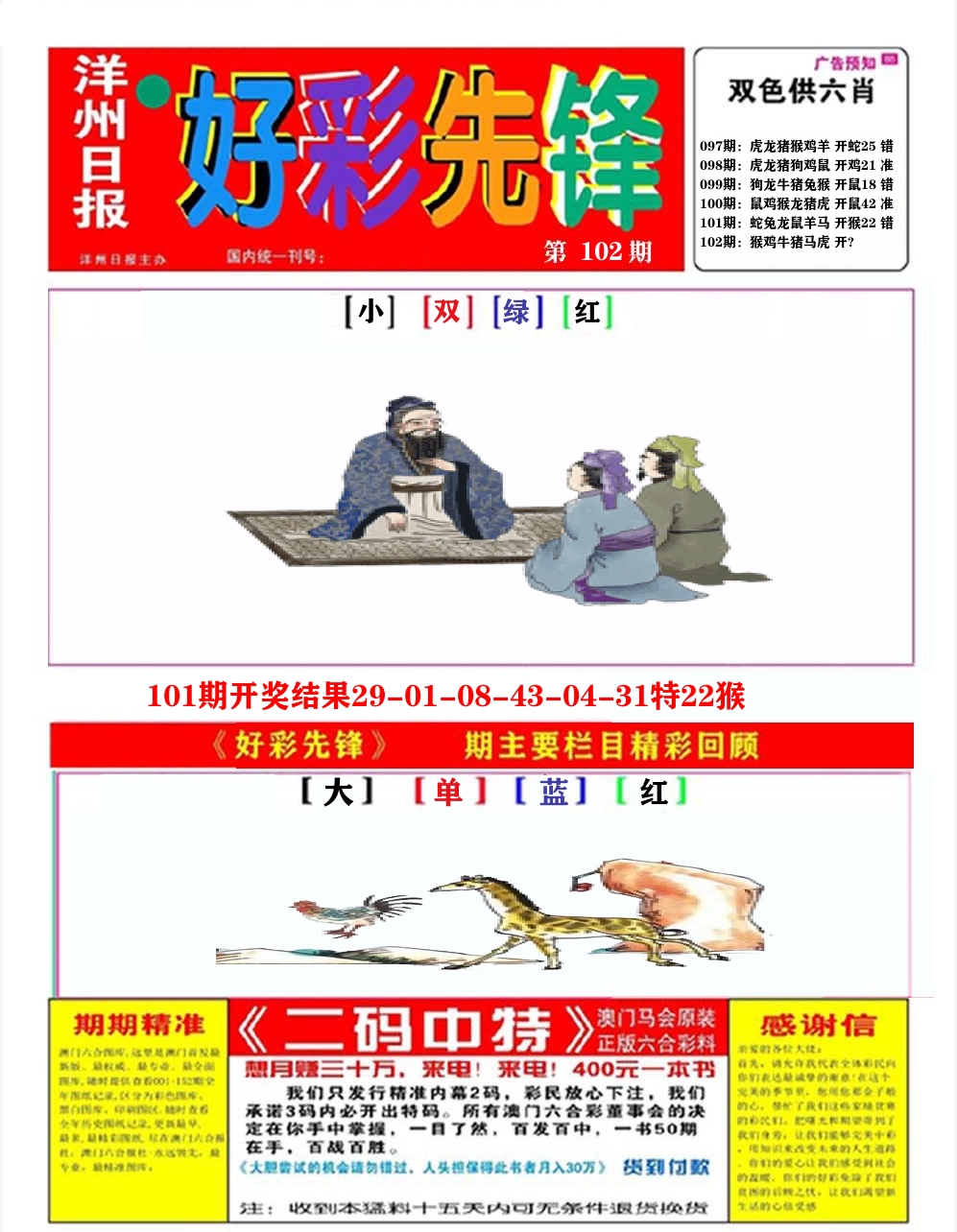 好彩先锋A 第102期