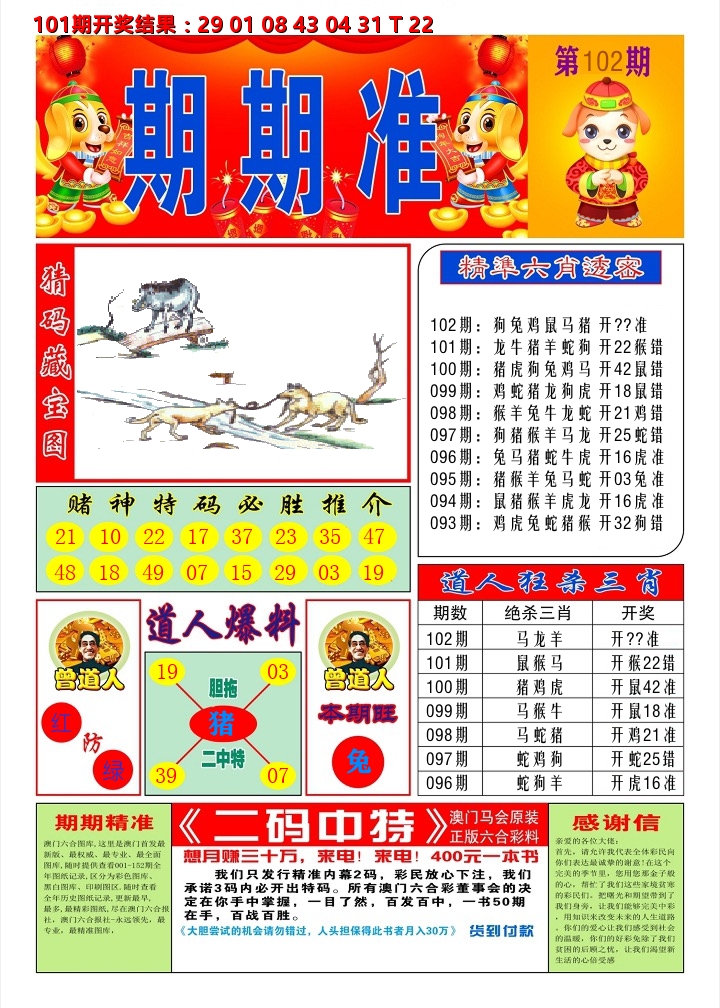 澳门期期准A 第102期