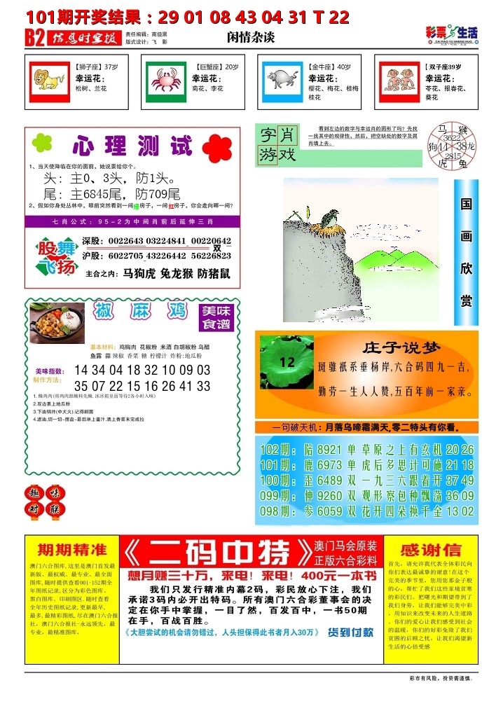 彩票与生活B 第102期