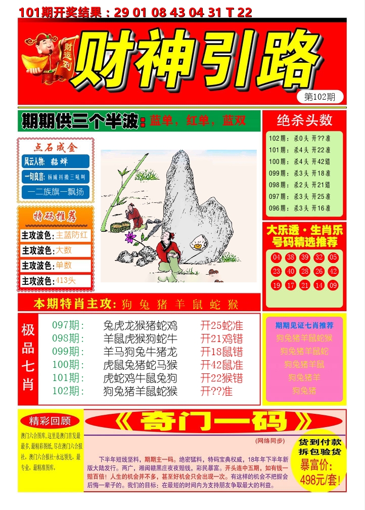 财神引路 第102期