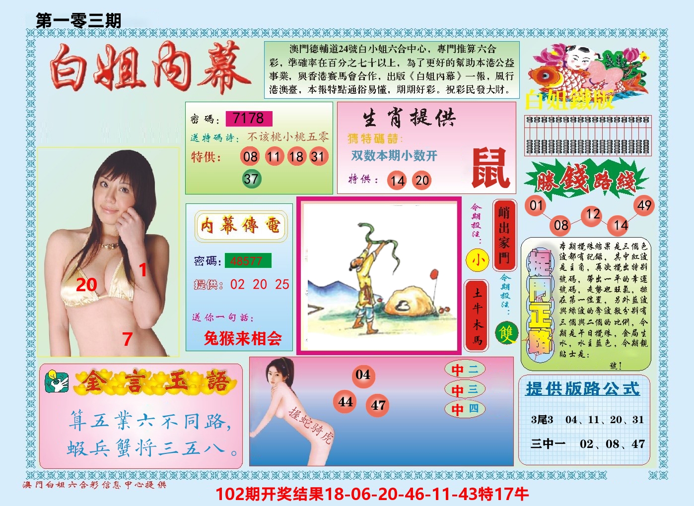 澳门白姐内幕 第103期
