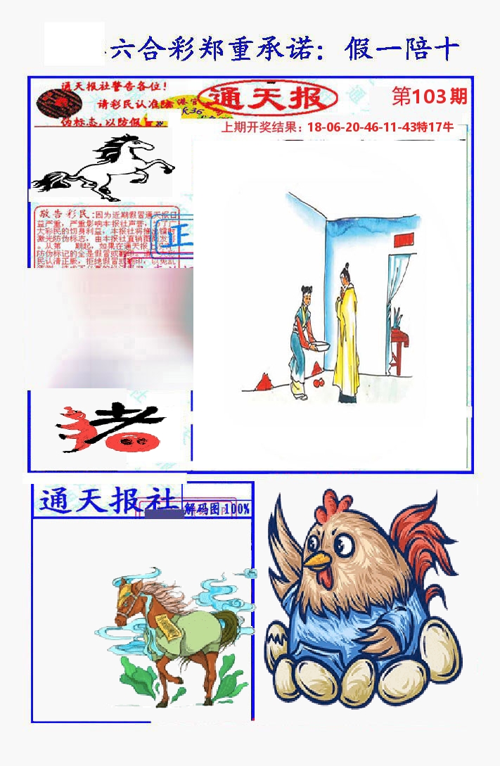 通天报 第103期