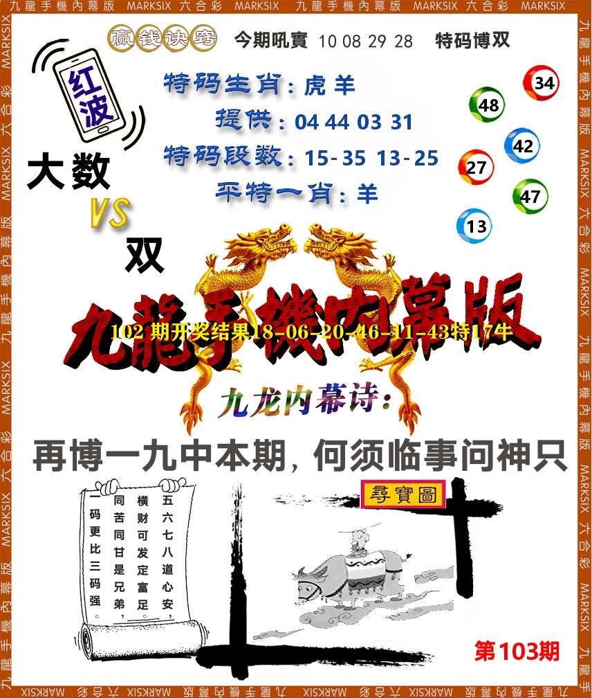 九龙手机内幕 第103期
