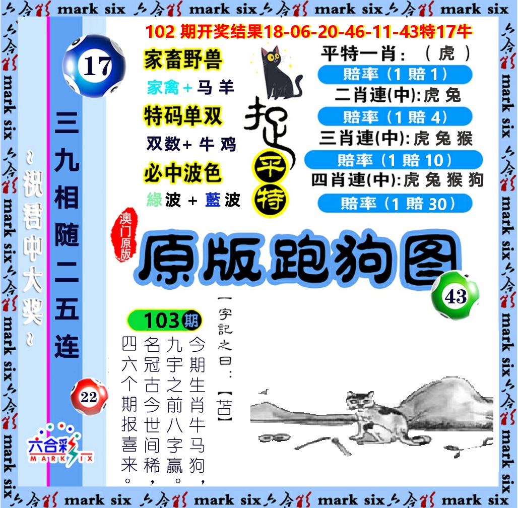 原版跑狗图 第103期