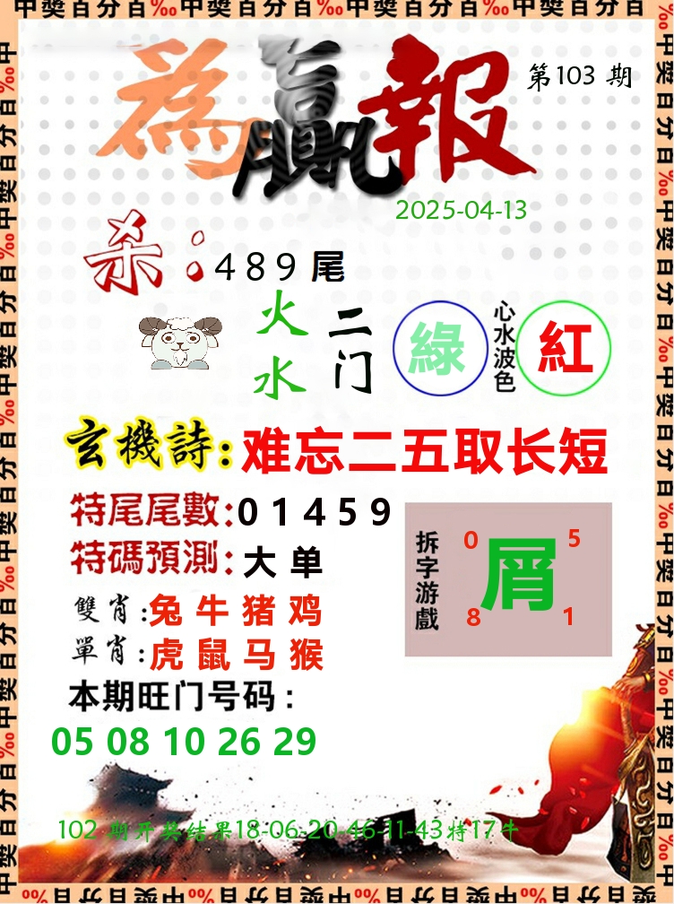 为赢报 第103期