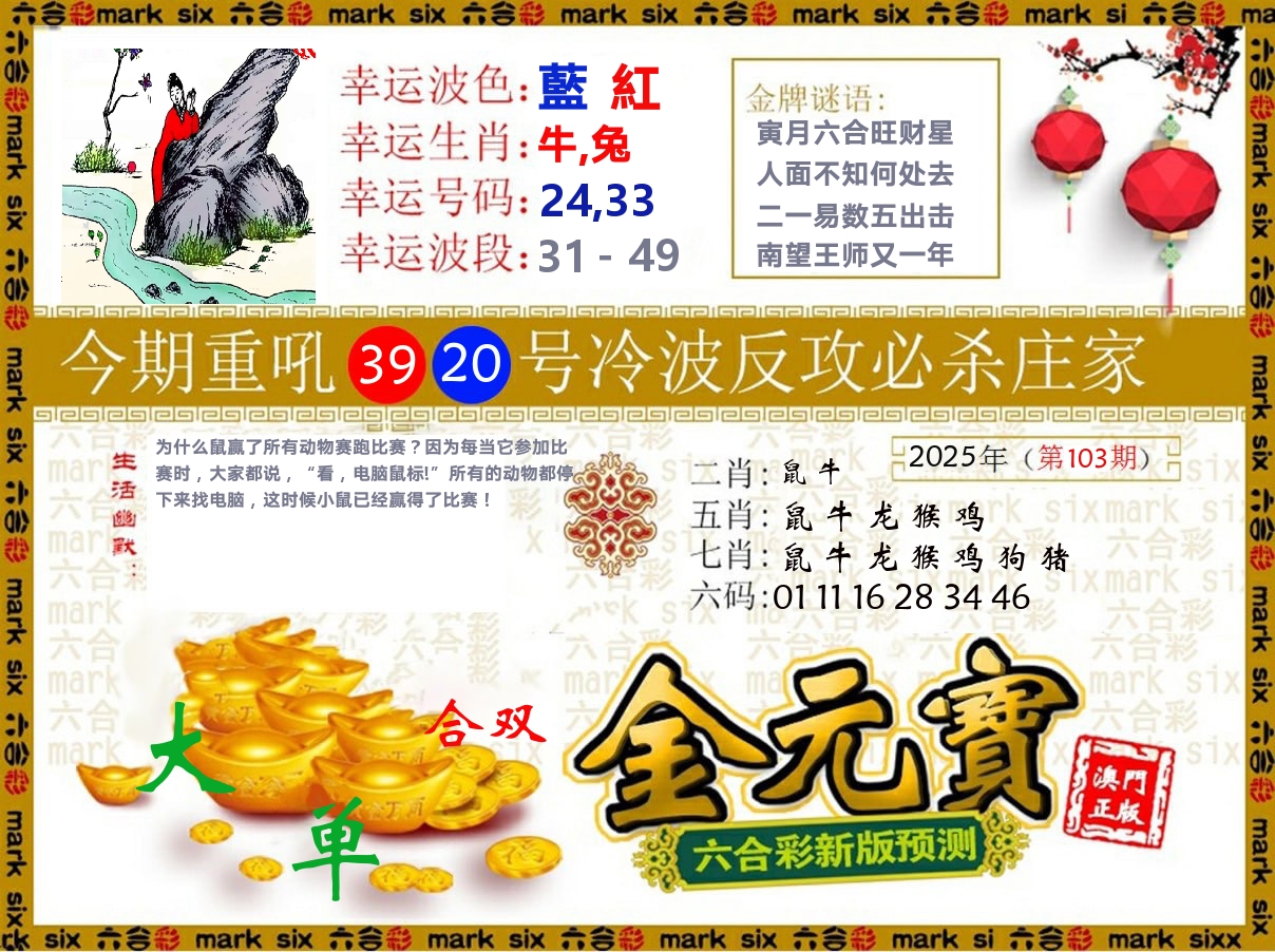金元宝 第103期