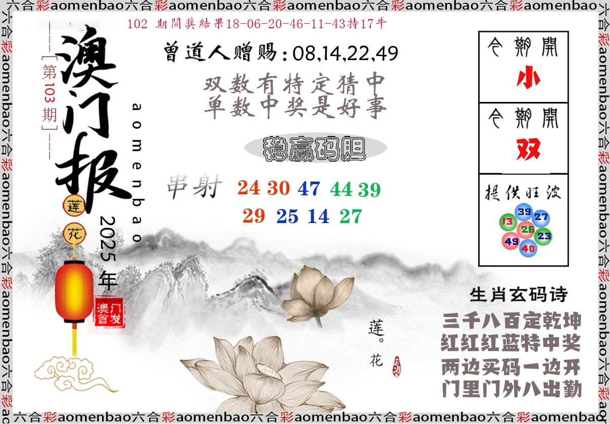 澳门报莲花篇 第103期