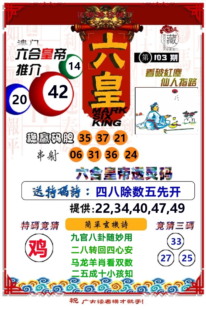 六皇 第103期