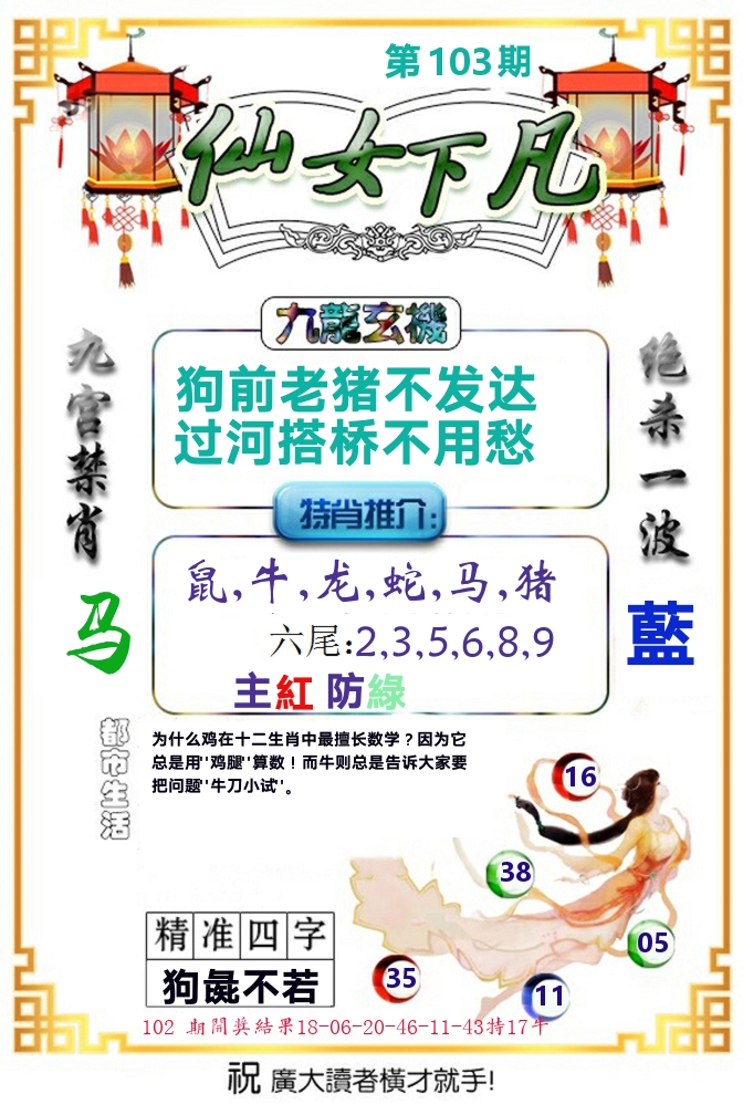 仙女下凡 第103期