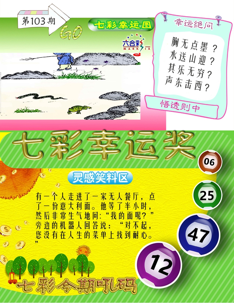 七彩幸运奖 第103期