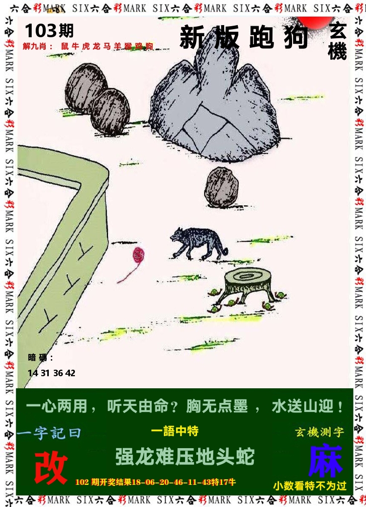 悟入其图 第103期