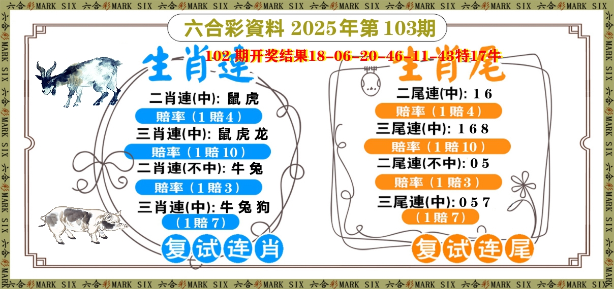 复试连 第103期